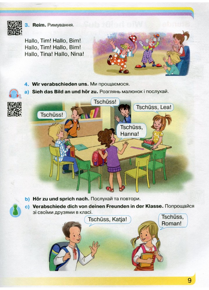 Німецька мова, 1 кл., Підручник - Горбач Л.В. - Грамота (107332)