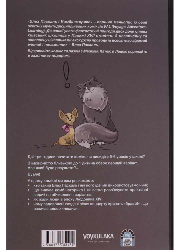 Блез Паскаль і Комбінаторика. Книга 2. Мамонова Г. - VOVKULAKA