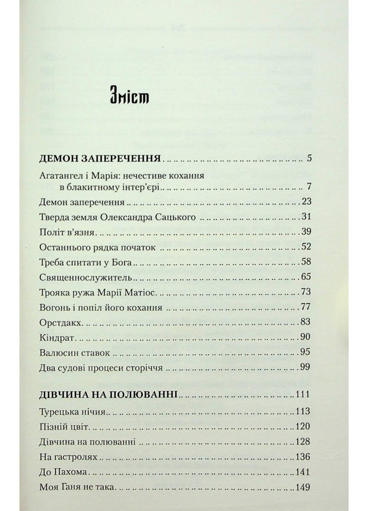 Треба спитати у Бога - Шкляр В. - КСД - (120883)