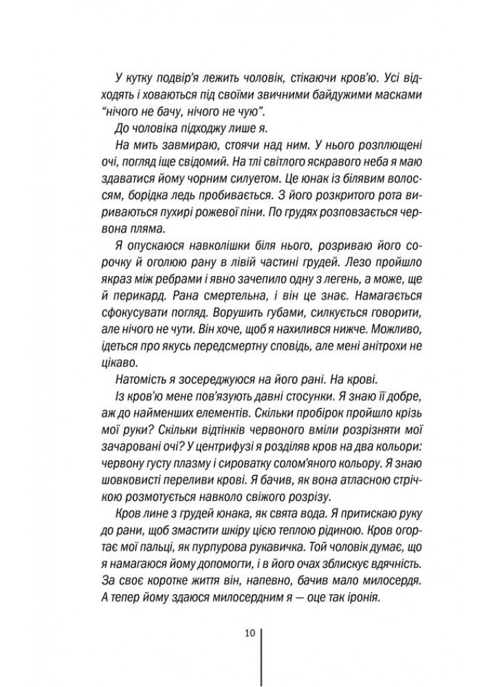 Асистент. Геррітсен Т. - Геррітсен Тесс - КСД (122633)