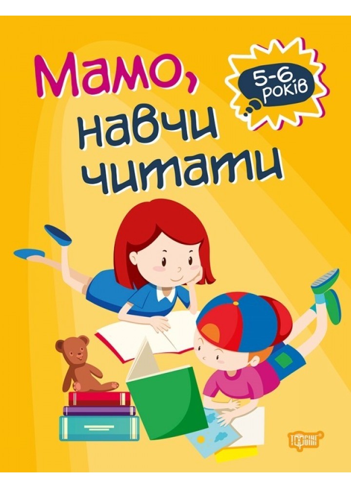 Домашня академія Мамо, навчи читати - Фісіна А.А. - Торсінг (103639)