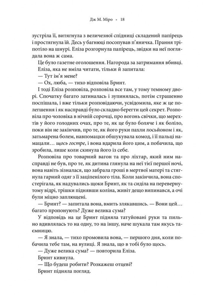 Звичайні монстри. Кн 1 - Дж. М. Міро - КСД (122397)