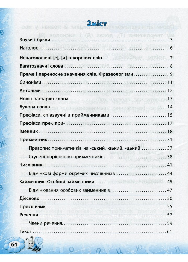 Тренажер з української мови. НУШ 4 клас - УЛА (104684)