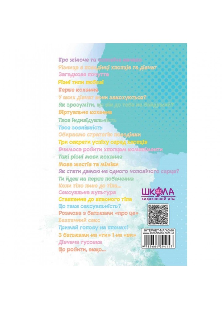 Обережно: хлопці! Житник Є. 978-966-429-414-7