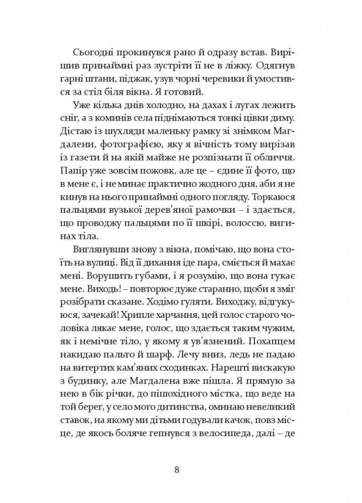 Лагідна байдужість світу / Петер Штамм / MERIDIAN CZERNOWITZ