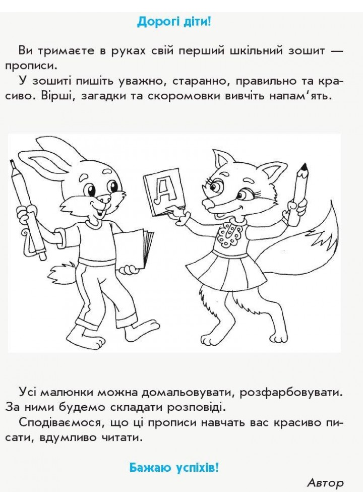 Українська мова, 1 кл., Прописи до букваря Вашуленка, Ч.1 - РАНОК Н530186У (121999) Українська мова, 1 кл., Прописи до букваря Вашуленка, Ч.1 - РАНОК Н530186У (121999)