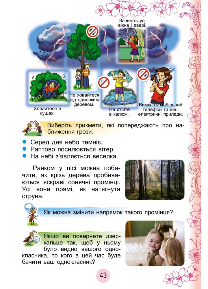 Гільберг Т. Г. / Я досліджую світ, 2 кл., Підручник, Ч.2