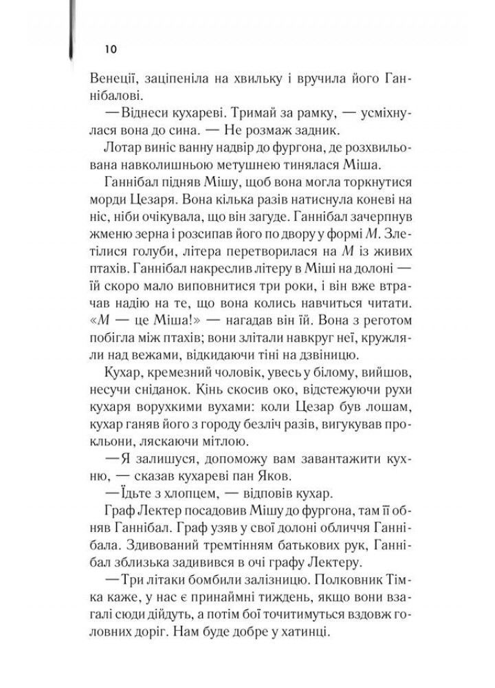 Сходження Ганнібала. Гарріс Т. - Гарріс Томас - КСД (118253)