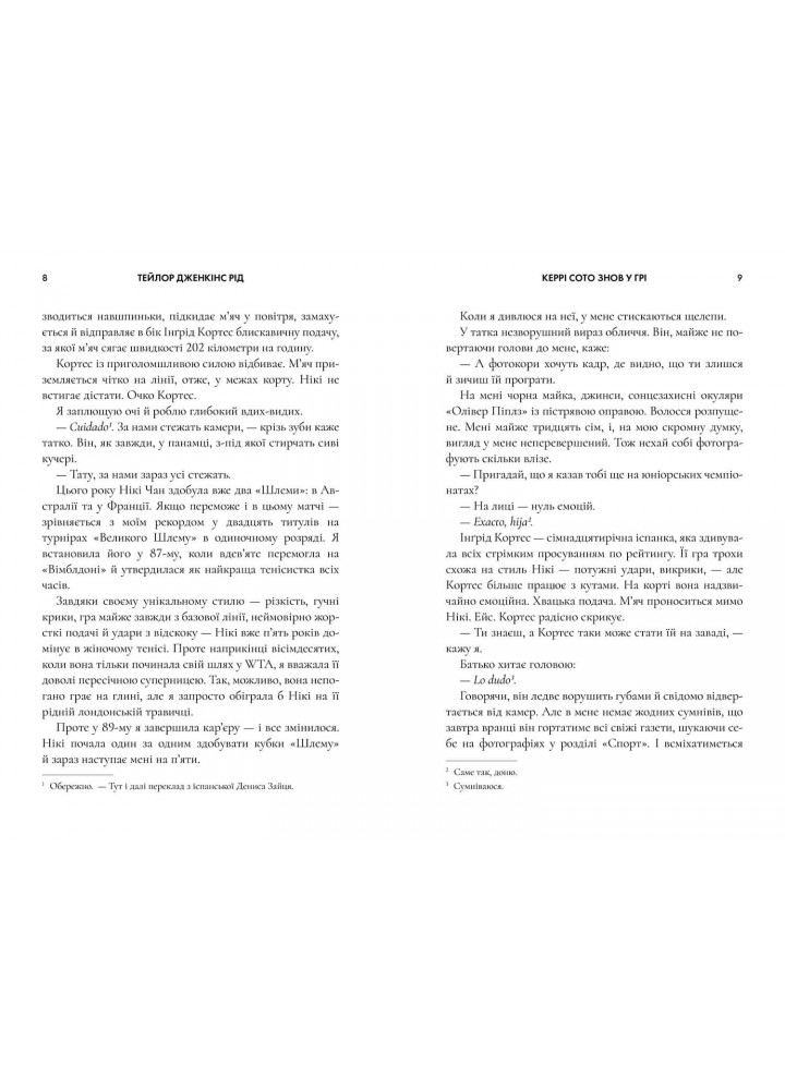 Керрі Сото знов у грі - АРТБУКС (122701)