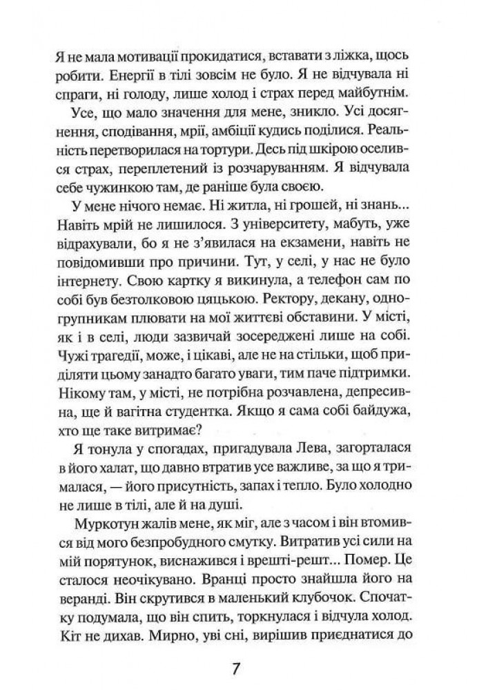 Пробачити Платона - Оксенія Бурлака - КСД (122515)