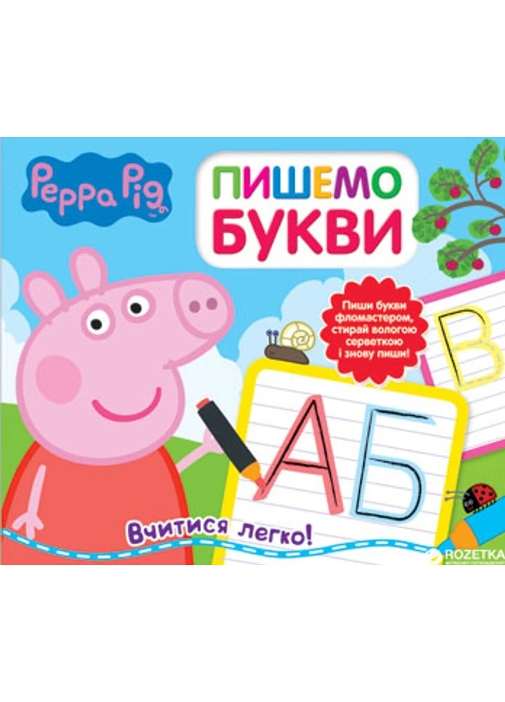 Пишемо букви. Пиши-стирай. TM "Peppa Pig" - ПЕРО