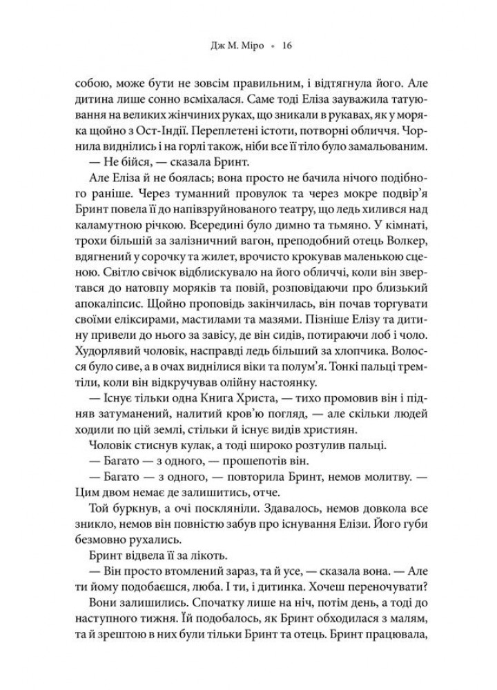 Звичайні монстри. Кн 1 - Дж. М. Міро - КСД (122397)