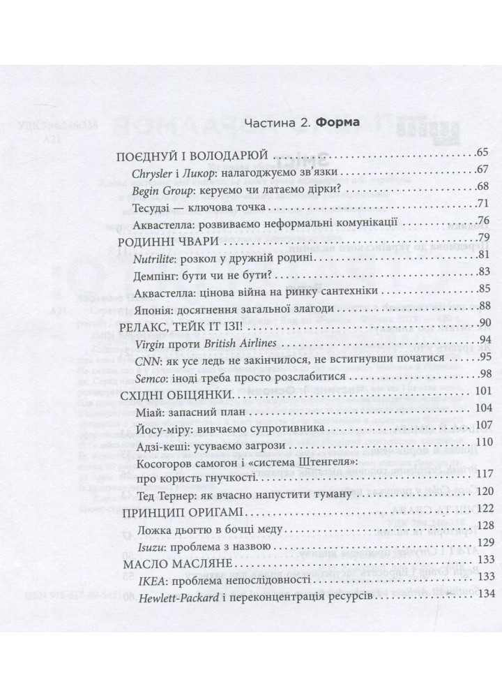 Стратегія Ґо / Авраамов П./ ФАБУЛА