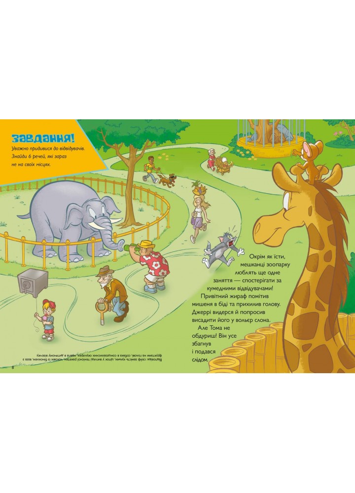 Том і Джеррі. Котисько-тигрисько - Карні Ч. - АРТБУКС (123945) Том і Джеррі. Котисько-тигрисько - Карні Ч. - АРТБУКС (123945)