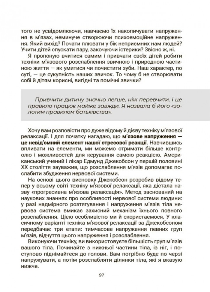 Стрес. Як підтримати себе та дитину - Семикоп Ю.- ОСНОВА