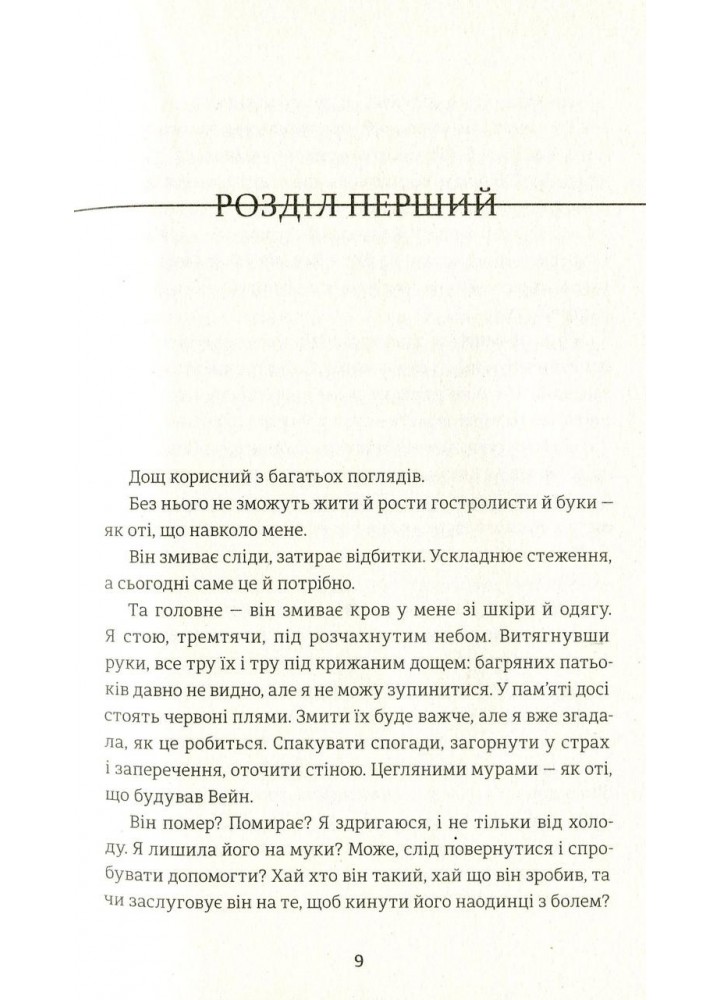 Роздвоєння - Тері Террі - КНИГОЛАВ