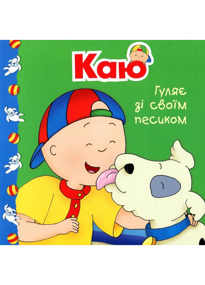 Каю. Комплект з 6 книжок. Мої історії - Саншагрен Ж. - БОГДАН