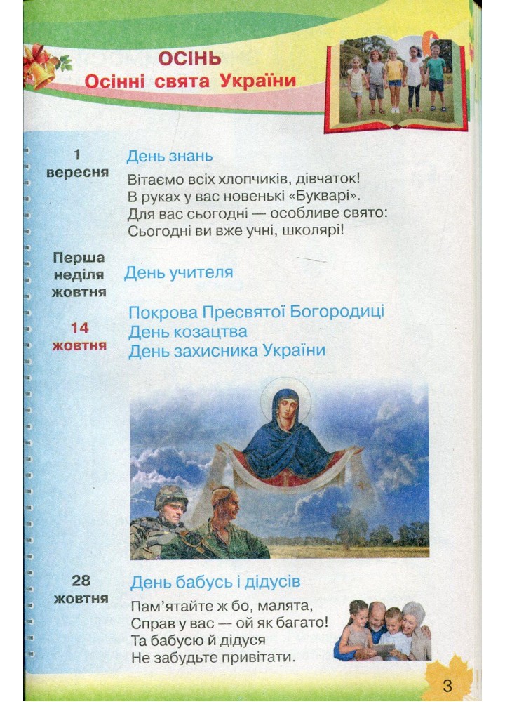 Українська мова, 1 кл., Буквар Ч.1 - Захарійчук М.Д. - Грамота (107319) Українська мова, 1 кл., Буквар Ч.1 - Захарійчук М.Д. - Грамота (107319)