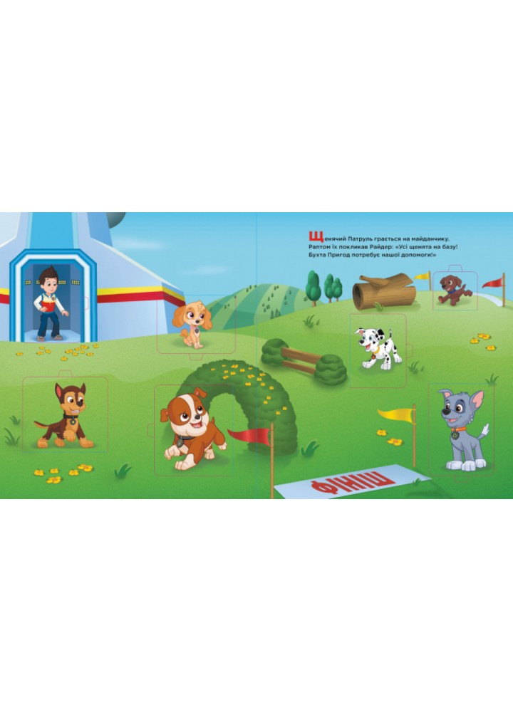 Щенячий Патруль. Уперед до пригод! Зазирни у віконця - РАНОК DISNEY