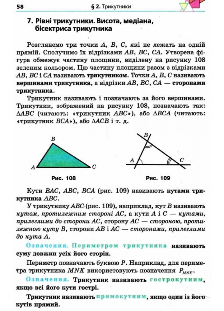 Геометрія, 7 кл., Підручник - Мерзляк А.Г. - Гімназія (107186)