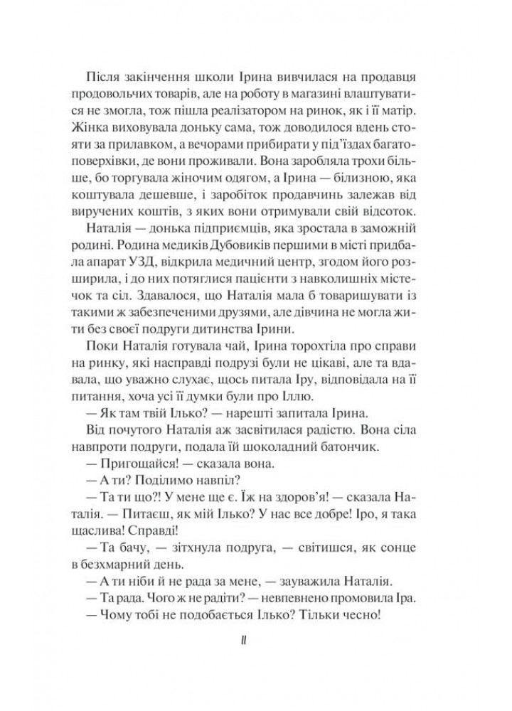 Просто гра - Талан Світлана - КСД