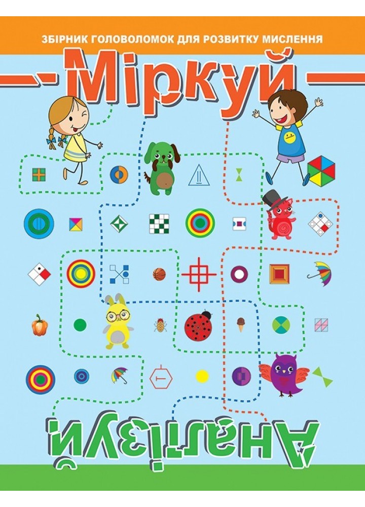 Міркуй. Аналізуй Рівень 2 - Фісіна А.А. - Торсінг (103674)