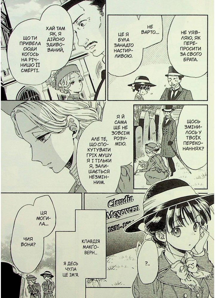 Прощавай, трояндовий саде. Том 2 - Dr.pepperco - NASHA IDEA Прощавай, трояндовий саде. Том 2 - Dr.pepperco - NASHA IDEA