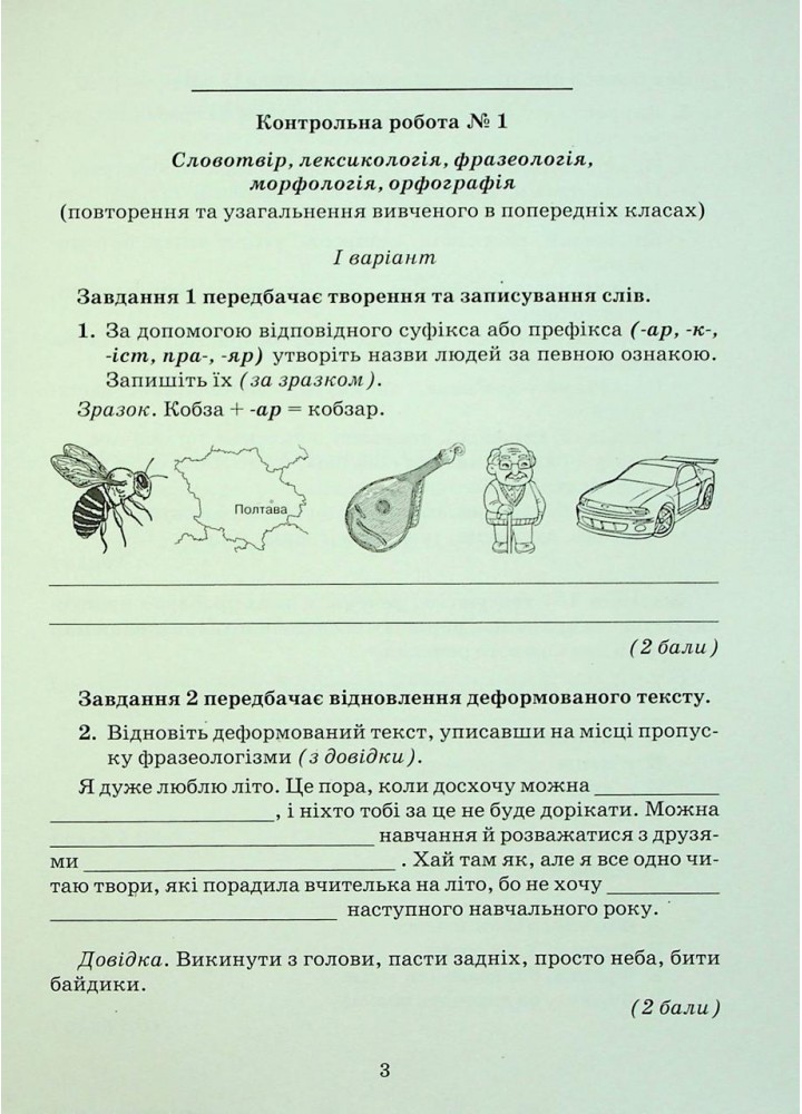 Українська мова, 7 кл. НУШ, Зошит для контрольних робіт - Авраменко О. М. - ГРАМОТА (124826)