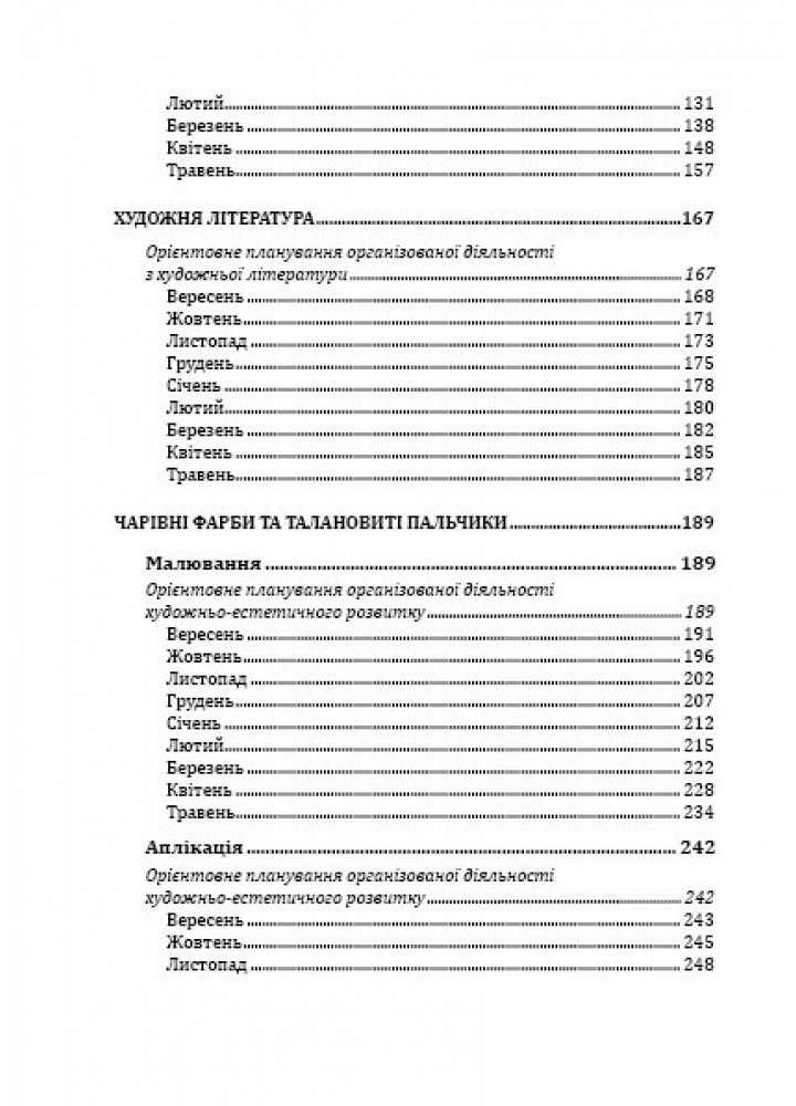Організована навчально-пізнавальна діяльність дітей (молодший вік) - Березіна О.М. - Мандрівець (103499)