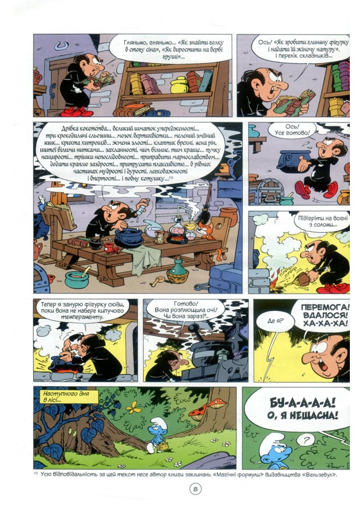Смурфи. Комікс для дітей. Смурфетка - І. Дельпорте, Peyo - ІРБІС-КОМІКС (125444)