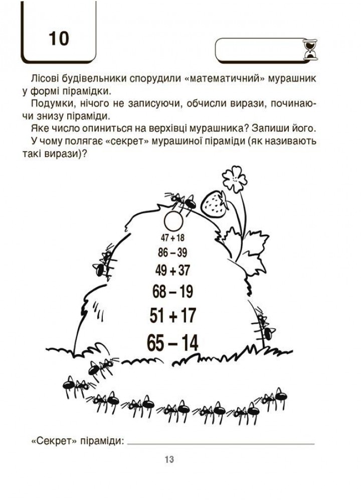 ВАУ-математика. ВАУ-математика для дітей 6-7 р. Ломиголовки, лабіринти, ігри-пошуканки, числові ребуси - ОСНОВА ВУМ002 (121746)
