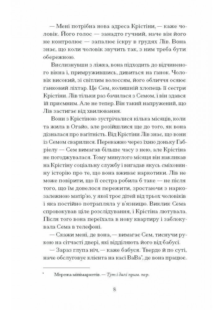 Фоловери - Годфрі Брейді. - РАНОК