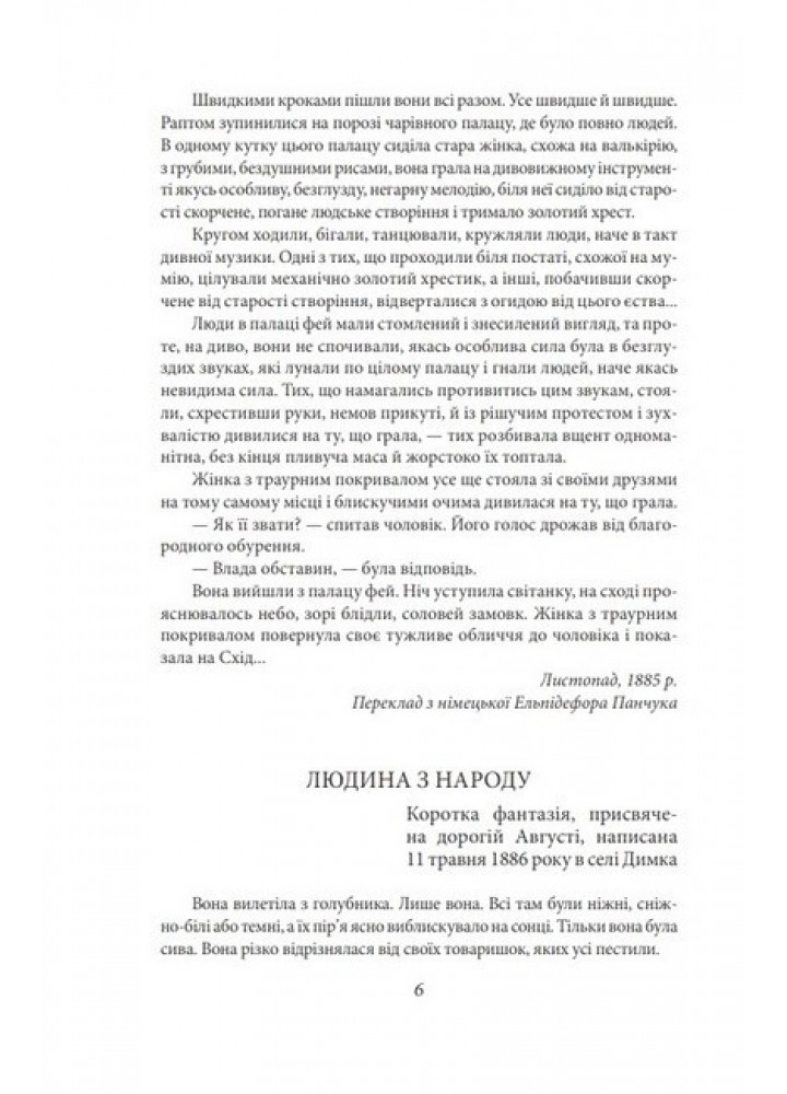 Аристократка. Оповідання, новели та поезії в прозі (1885-1898) - Кобилянська О. - ФОЛІО