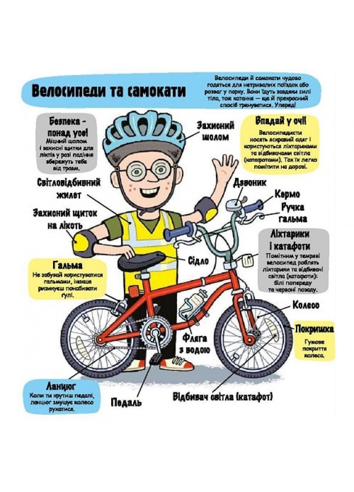 Маленькі дослідники: Транспорт. Рут М. 9786177563586