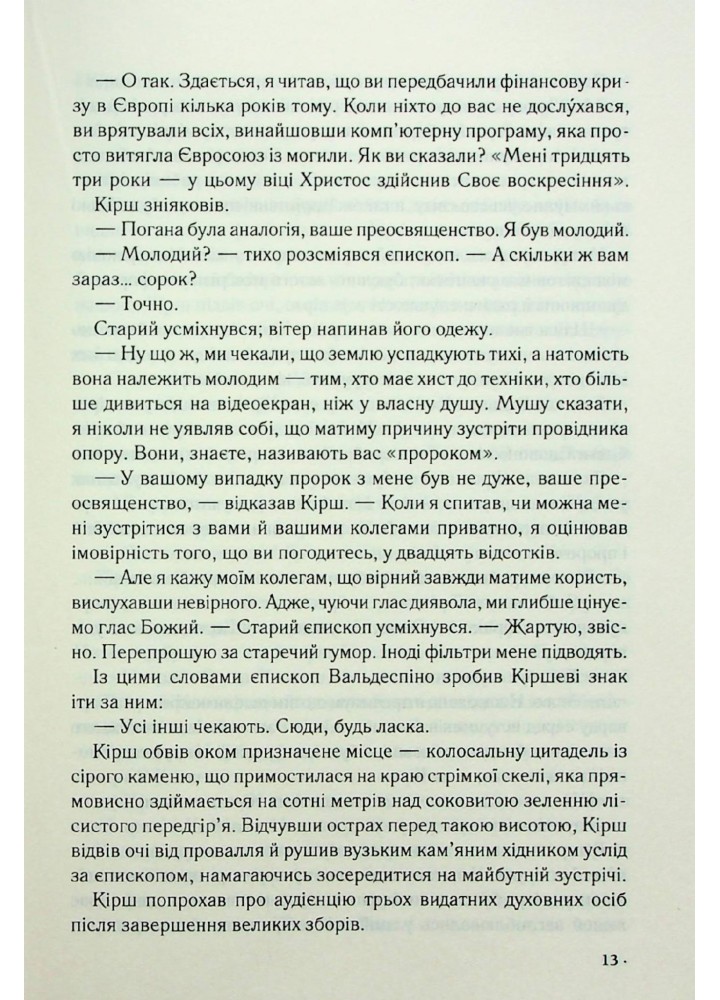 Джерело - Браун Д. - КСД - (120847)