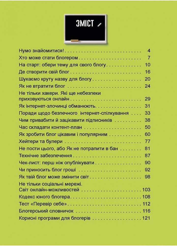 Корисні навички. Мій крутезний блог. Путівник підлітка STEP by STEP - 4MAMAS КНН021 (121822)