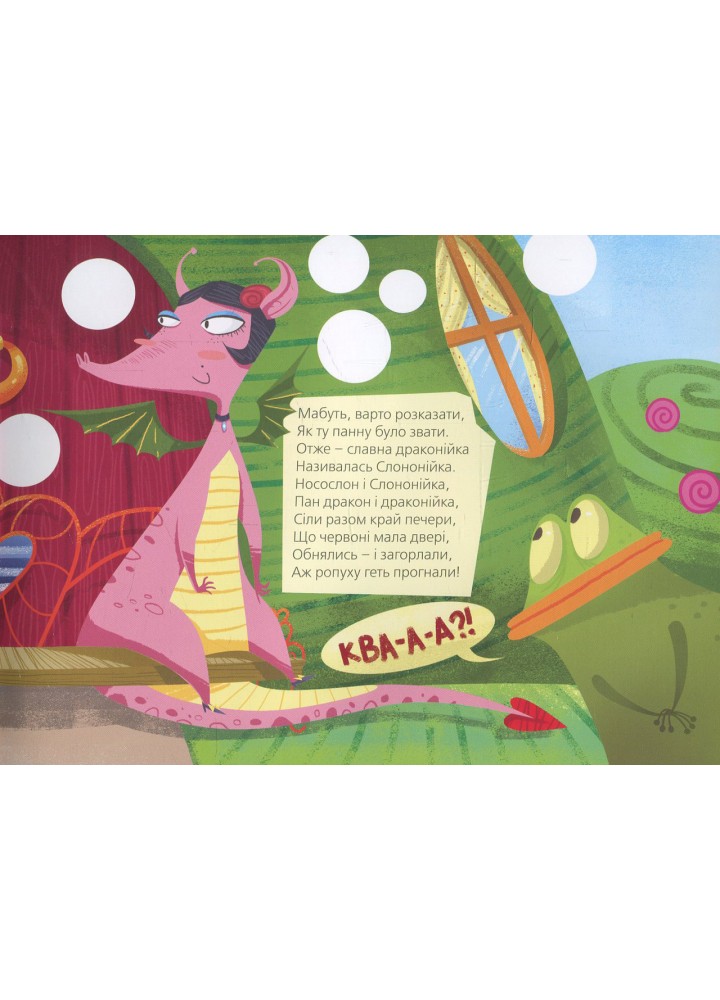 Про драконів і щастя - Міхаліцина Катерина - ВСЛ Про драконів і щастя - Міхаліцина Катерина - ВСЛ