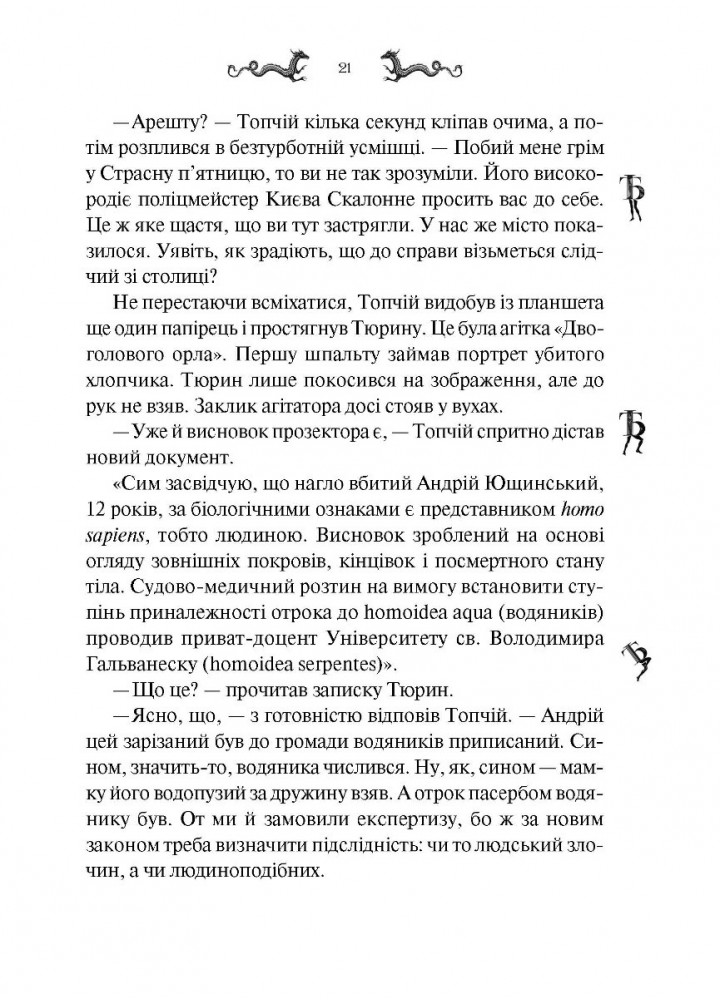 Лазарус - Тараторіна С. - ВІВАТ