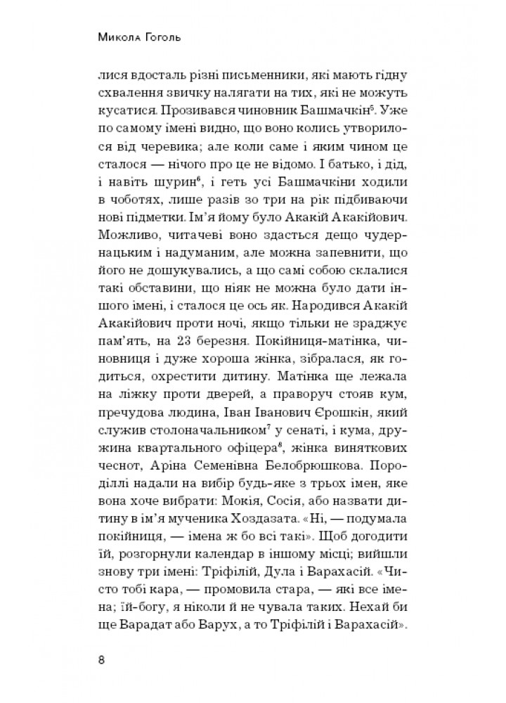 Шинель. Ніс - Гоголь М. - BOOK CHEF