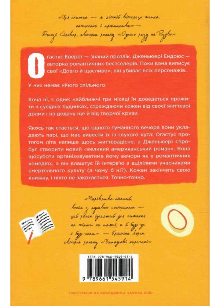 Пляжне чтиво (pocketbook) - Генрі Емілі - АРТБУКС (124460)