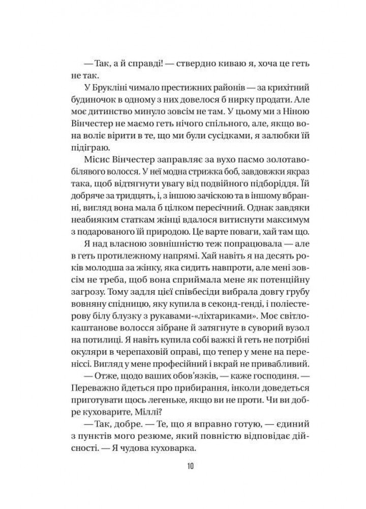 Служниця - Мак-Фадден Фріда - ВІВАТ (9786171701427)