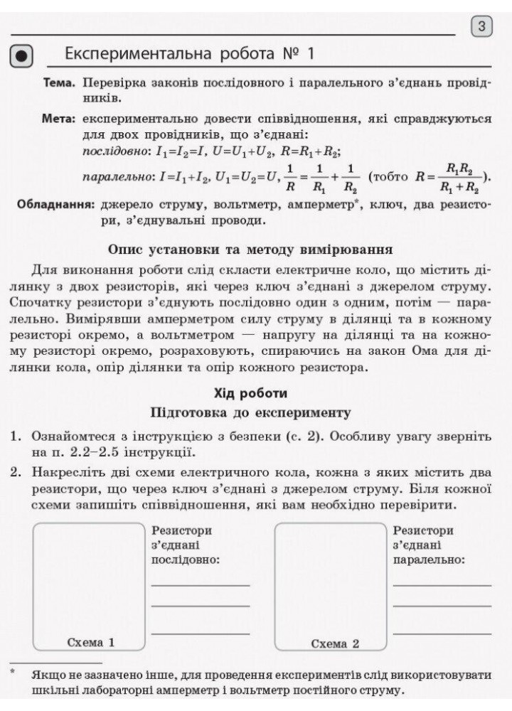 Фізика, 11 кл., Зошит для лаб. і практ. робіт (до прогр. Локтєва), Рівень станд. - РАНОК (119824)