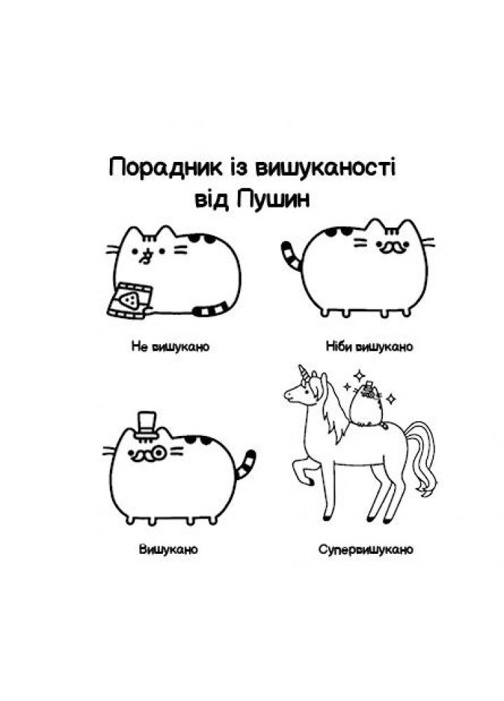 Мінірозмальовка Pusheen - АРТБУКС (123949)