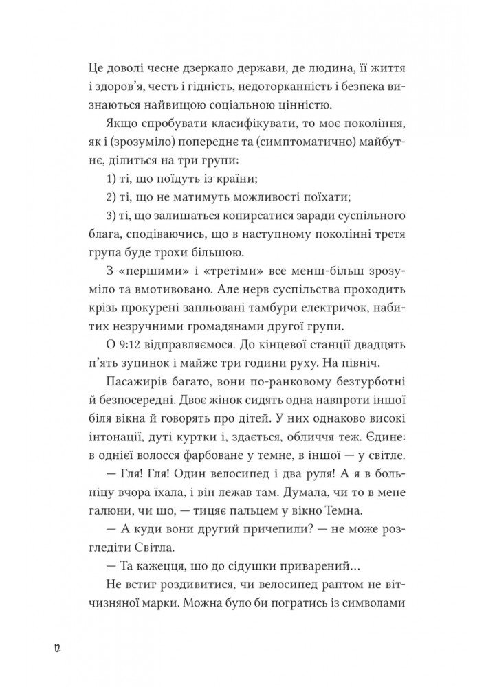 Над прірвою в іржі / Стех Павло / ВІВАТ