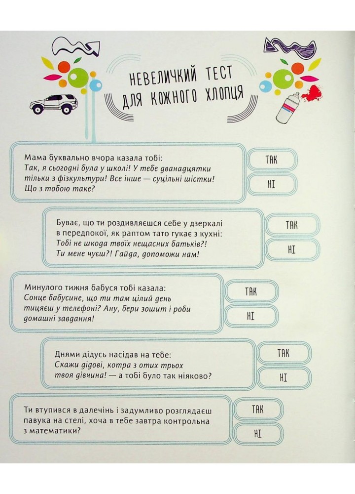 Книжка для кожного хлопця - Бабіч Віолета - ПЕТ (123677)