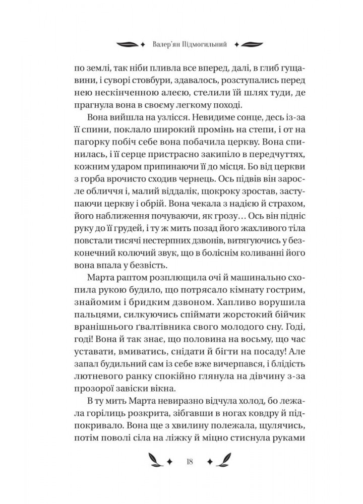 Невеличка драма - Підмогильний В. - ВІВАТ