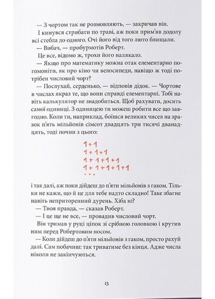 Пан Числовий чорт -Ганс Маґнус Енценсберґер- Nebo BookLab Пан Числовий чорт -Ганс Маґнус Енценсберґер- Nebo BookLab