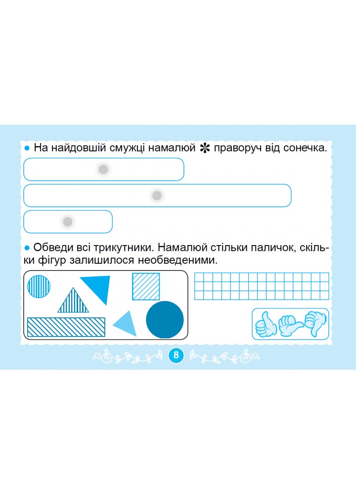Істер О. С. Математика, 1 кл., Діагностувальні картки НУШ_2