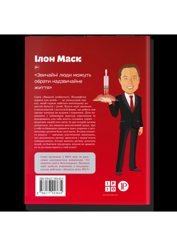 Ілон Маск. Сердюк М. 978-617-7754-06-9