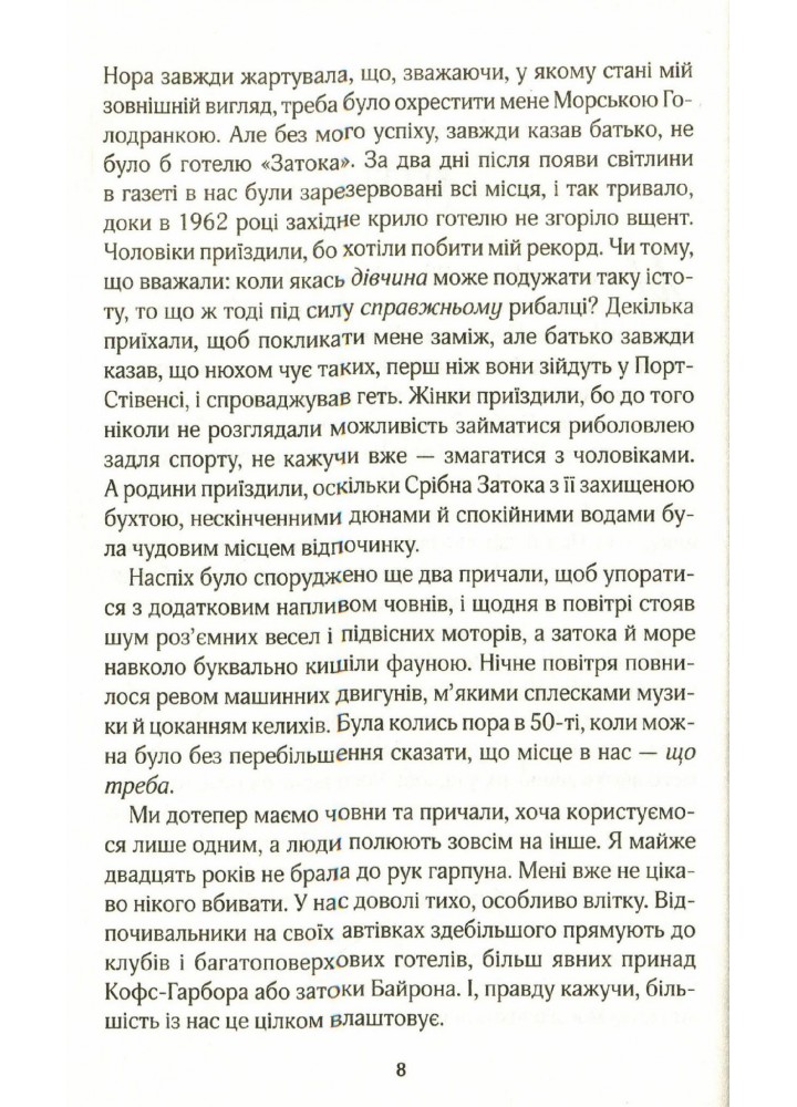 Срібна затока. Мойєс Дж. - Мойєс Джоджо - КСД (118246)
